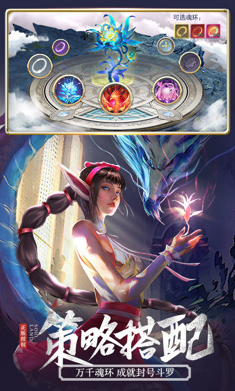 斗罗大陆神界传说红包版