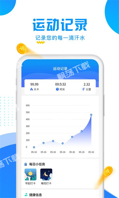 快看步数