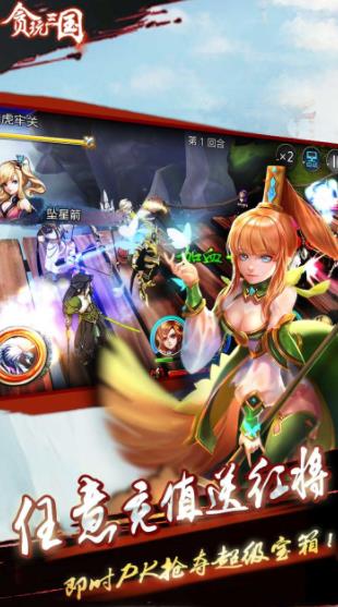 贪玩三国
