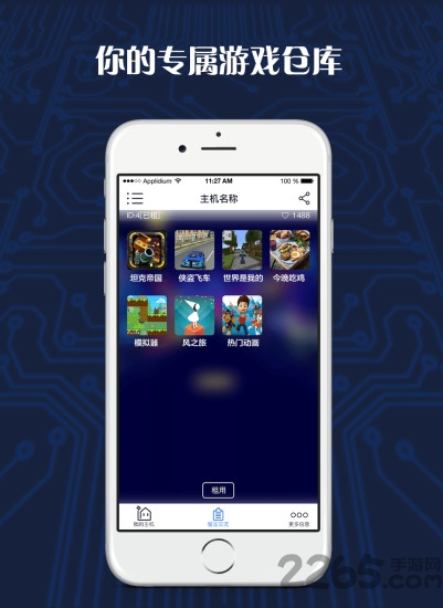 游戏串免费版