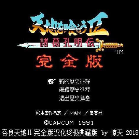 吞食天地22021.06.18.15