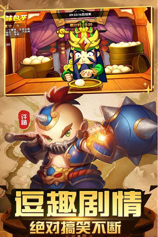 铁血三国手游