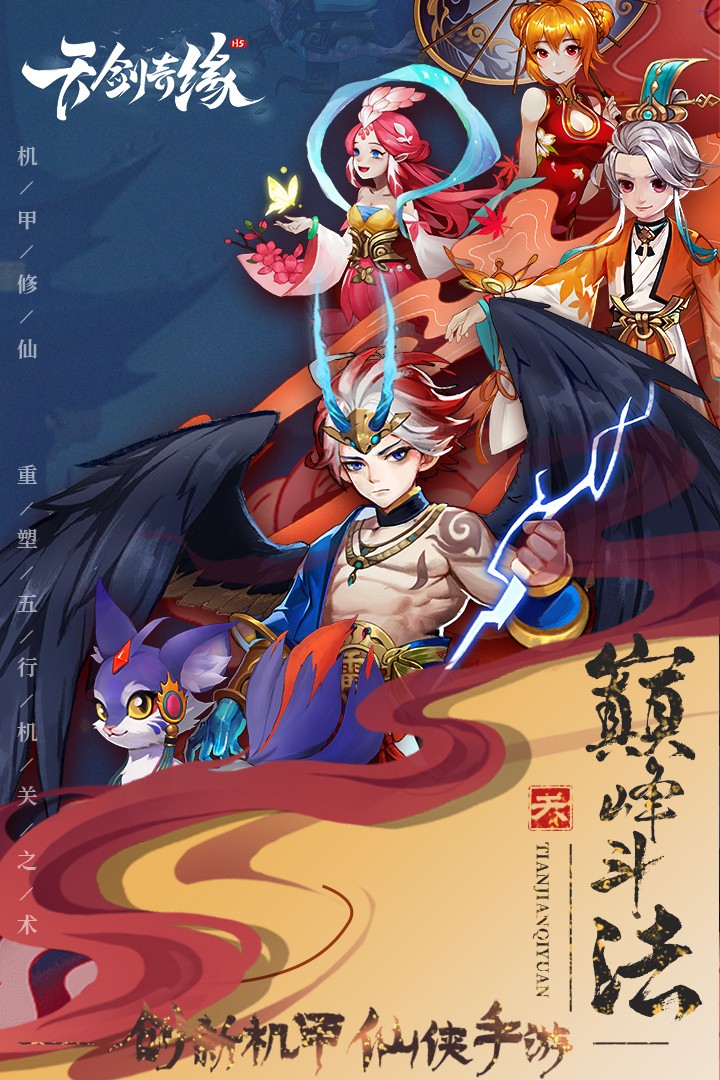 天剑奇缘泡椒版本