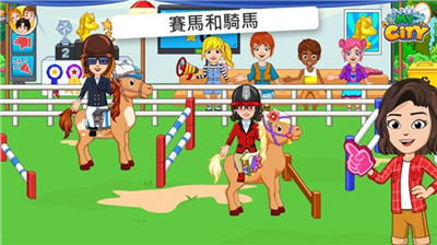 My City : Star Stable（我的城市33）