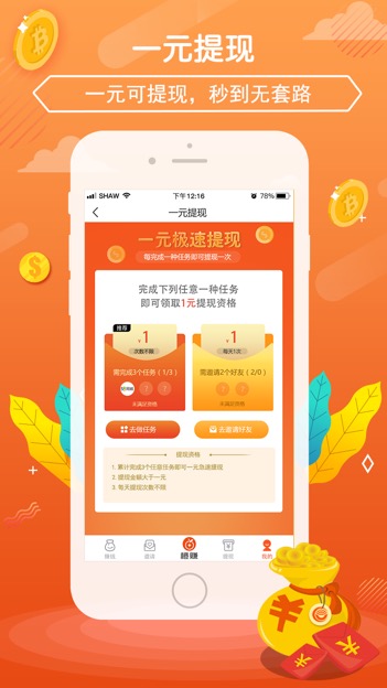 橙赚app