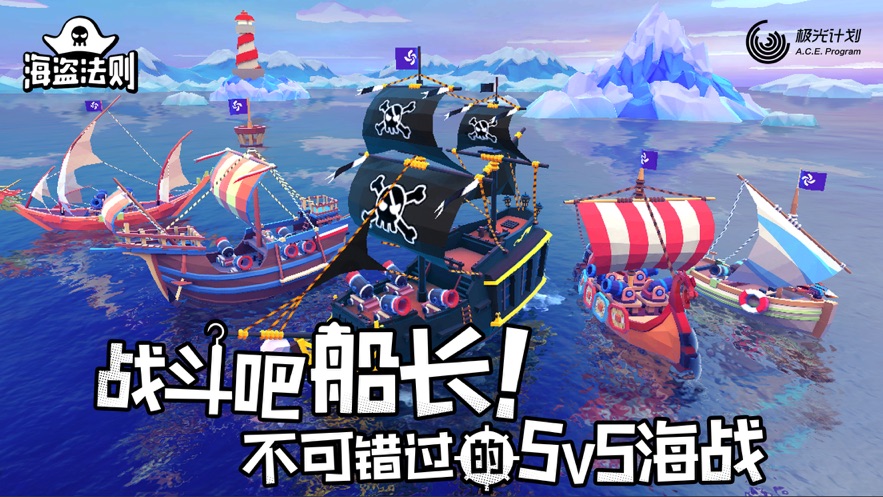 海盗法则游戏