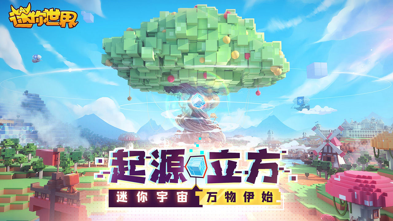 迷你世界1.1.5