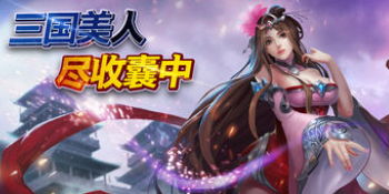 梦幻三国
