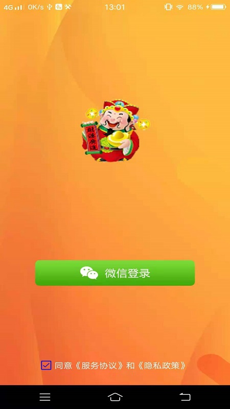 招财金财神