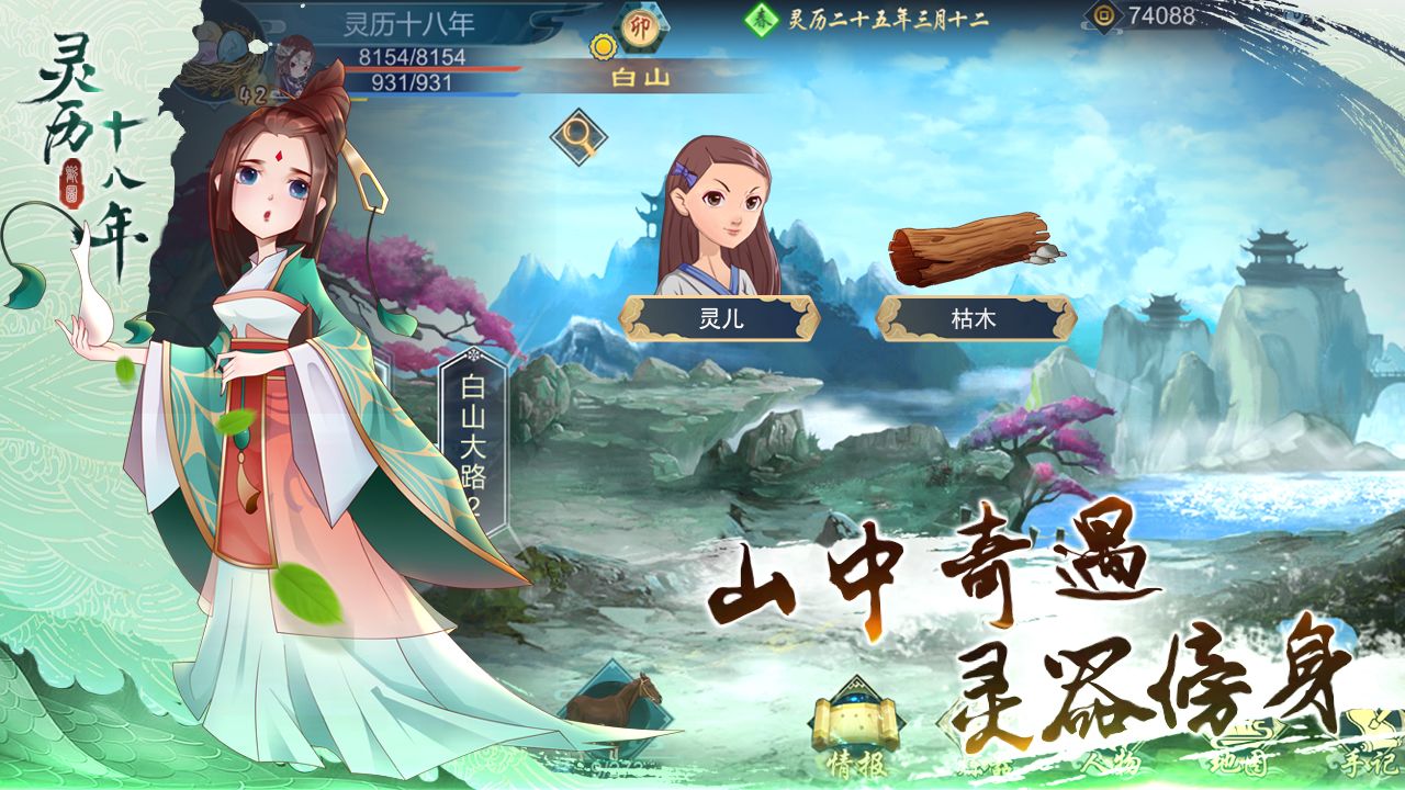 灵历十八年单机版