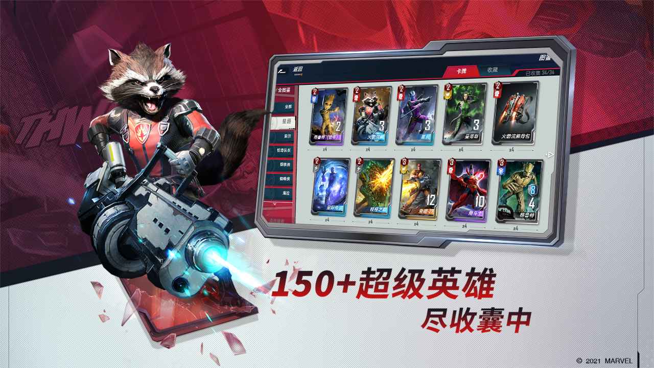 漫威对决v1.6