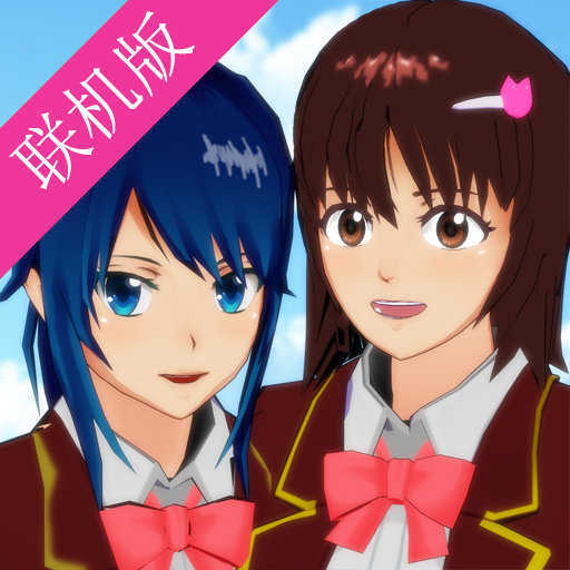 联机版樱花校园模拟器最新版