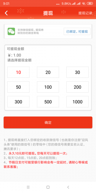 迎风头条