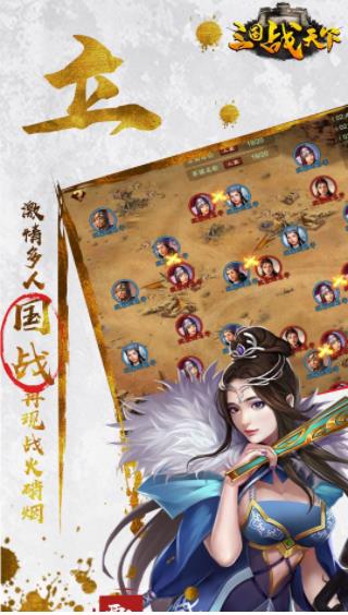 三国战天下最新版