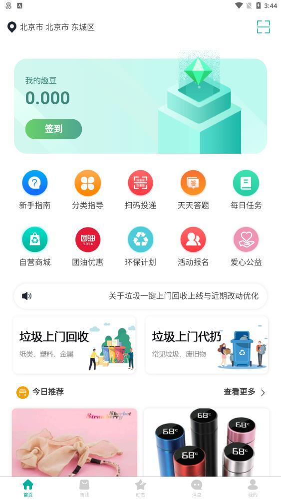 分类生活