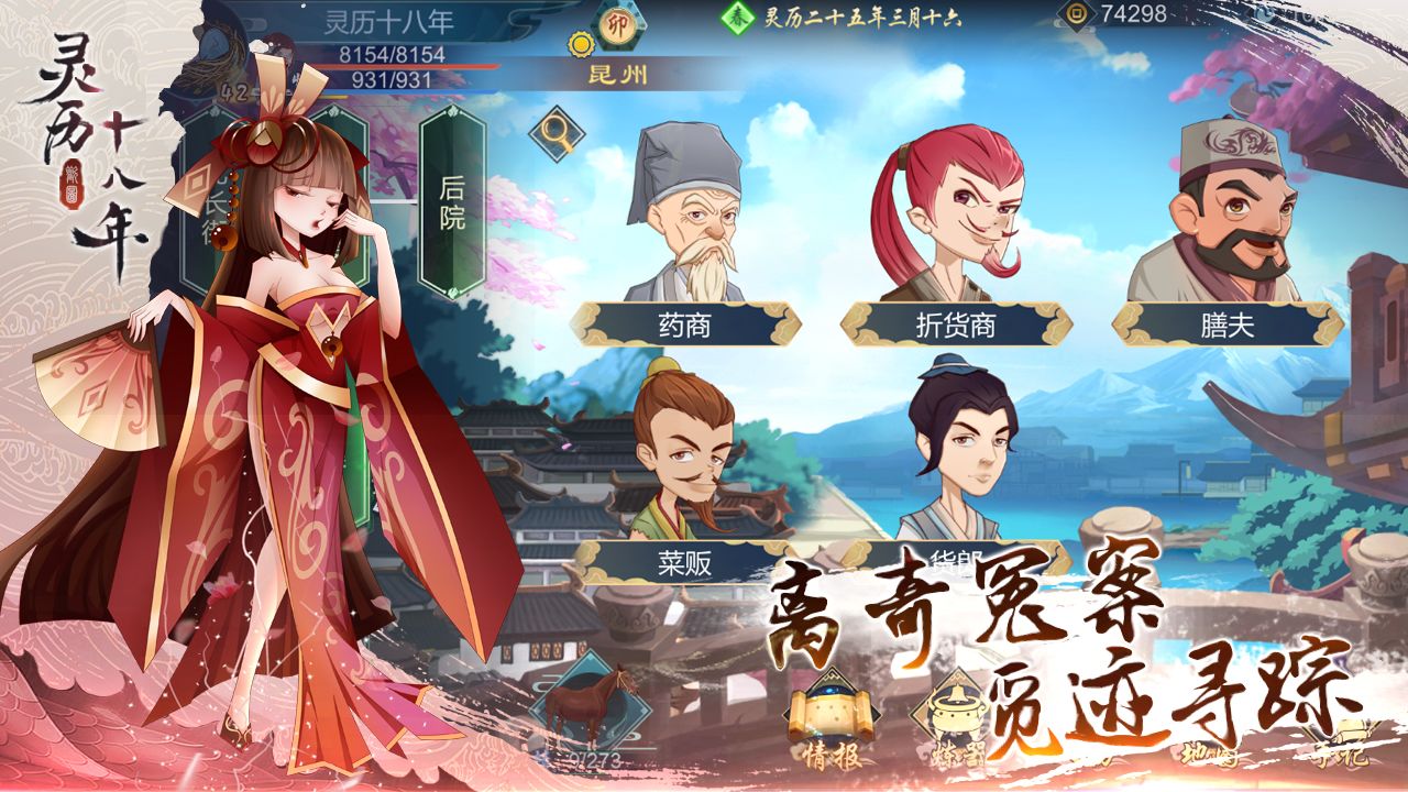 灵历十八年单机版