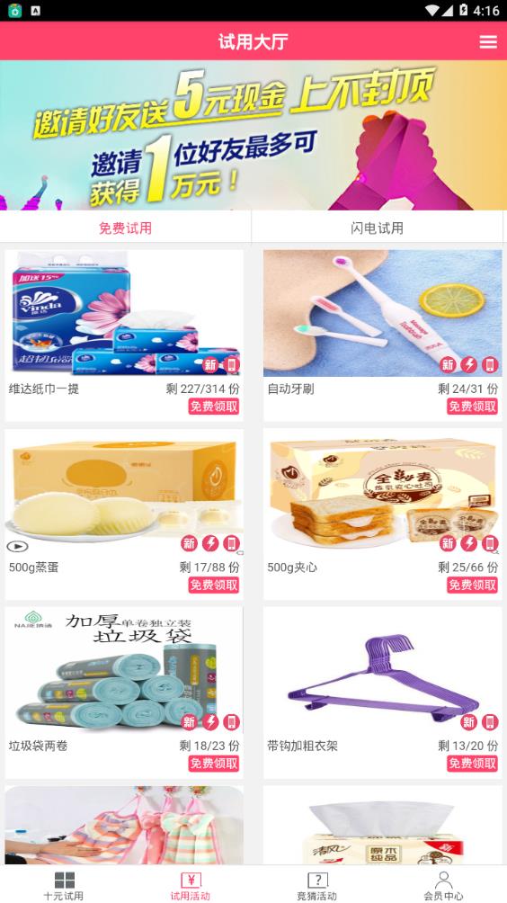 第一试用网