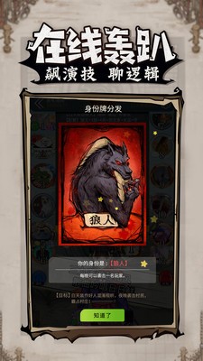 狼人杀迷雾鸦影版
