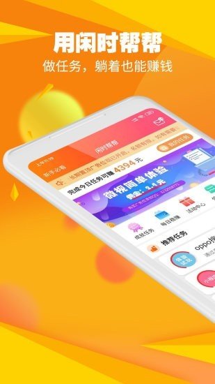 闲时帮帮app