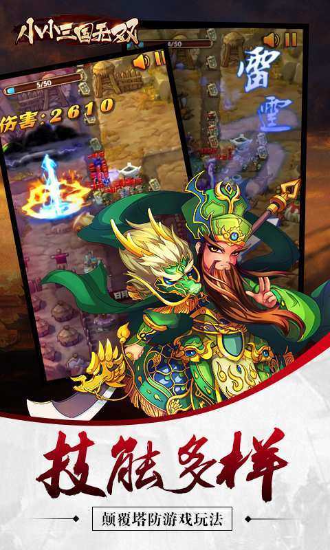 小小三国无双1.12版本v1.1.0