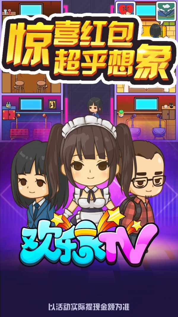 欢乐KTV红包版