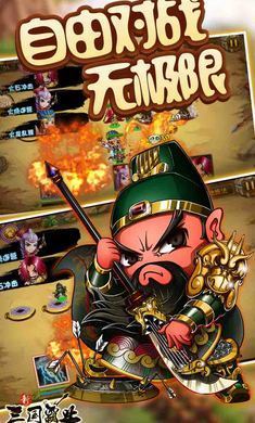 新三国霸业手游