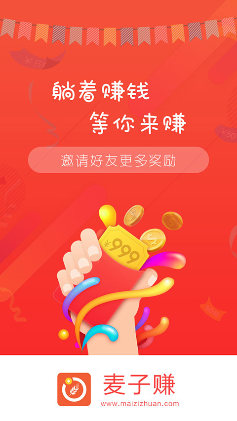 麦子赚app