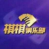 大将军棋棋俱乐部