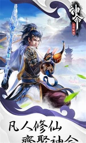神命仙侣情缘
