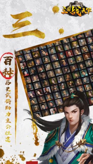 三国战天下最新版