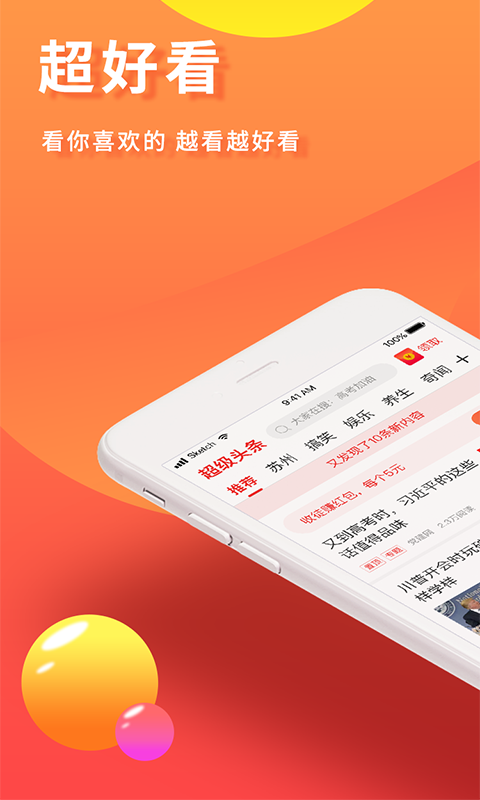 超级头条