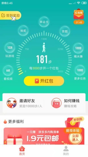 一元赚app