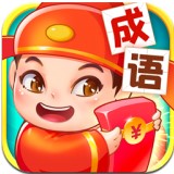 点点成语红包群
