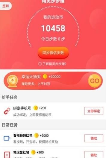 精灵步步赚