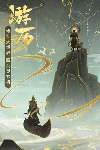 逍遥修真手游