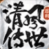 清风传世v1.0