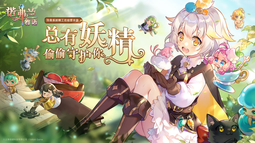 诺弗兰物语公测版