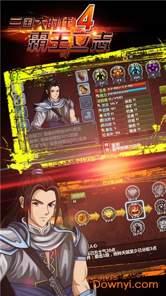 三国大时代4霸王立志v2.3