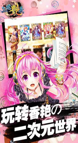 三国艳义九游版
