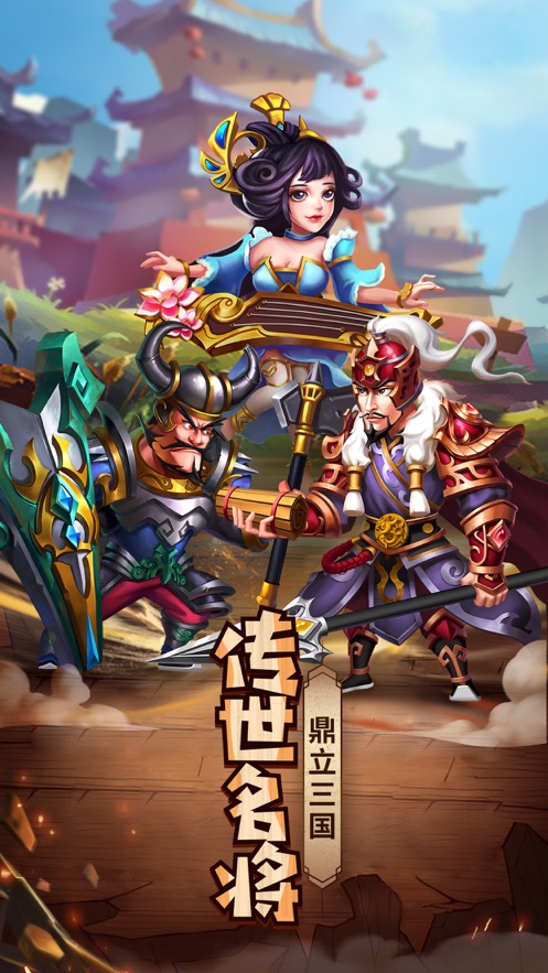 小小三国11.0