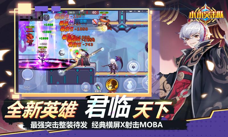 小小突击队2.9.6