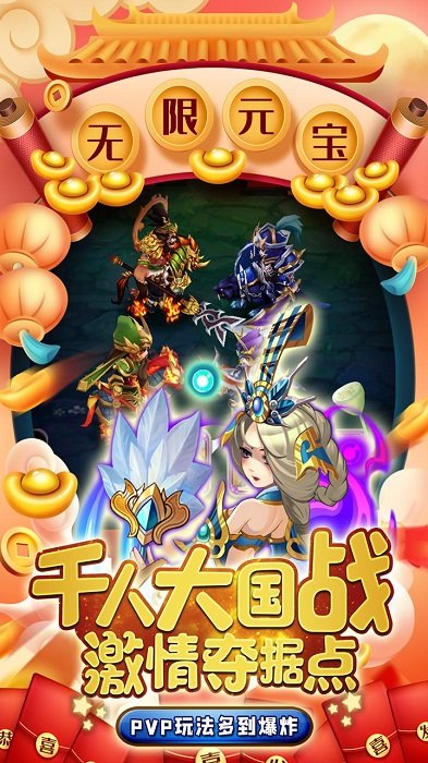 三国先锋变态版