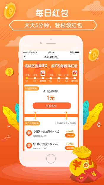 橙赚app