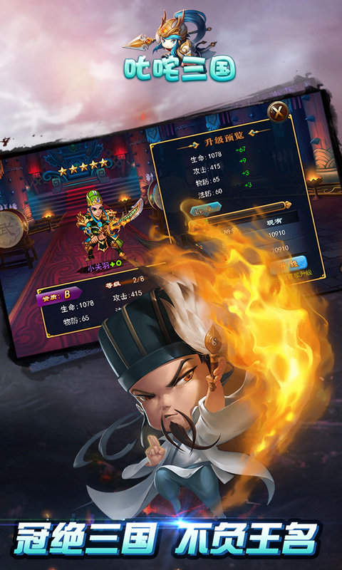 叱咤三国
