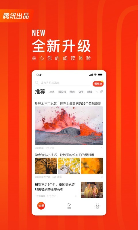 FeedsFast（天天快报极速版）