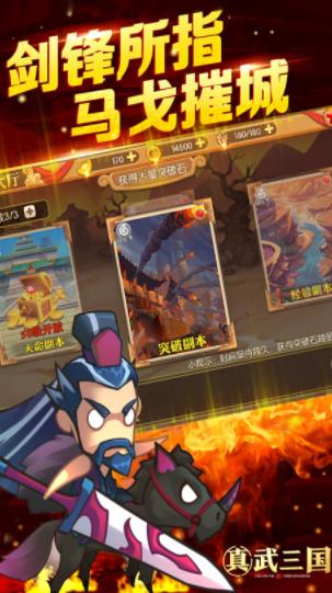 真武三国手游