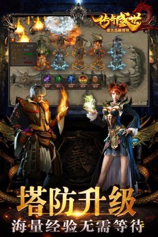 传奇盛世2满v版