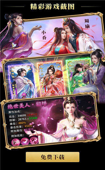 绝代三国美女版