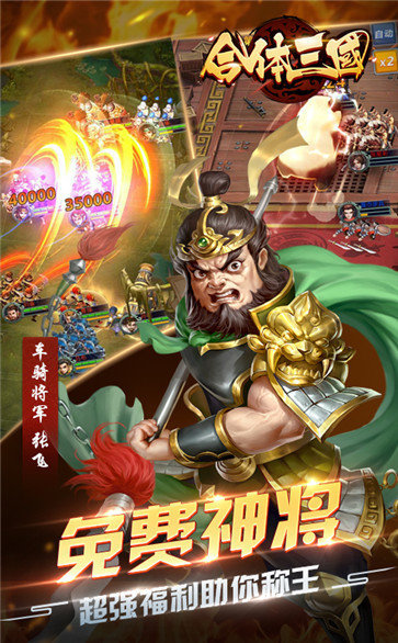 合体三国