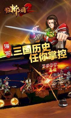 狂斩三国2-单机ban